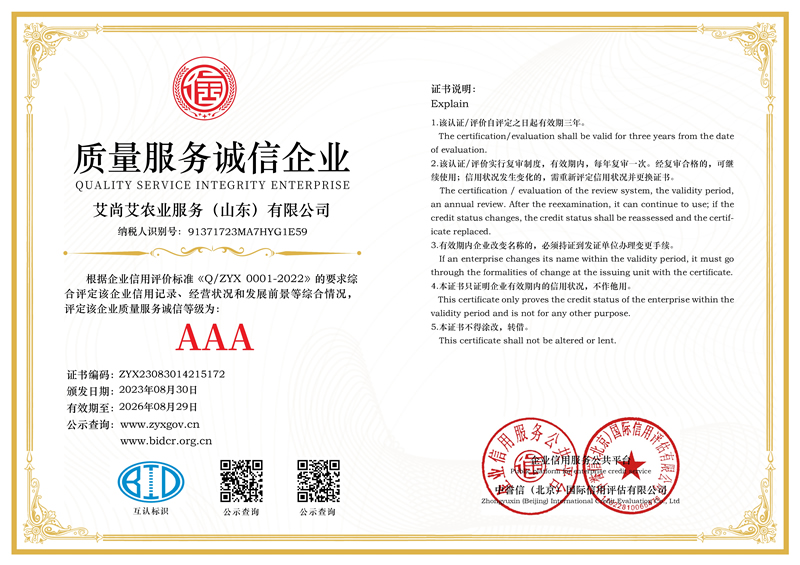 质量服务诚信企业